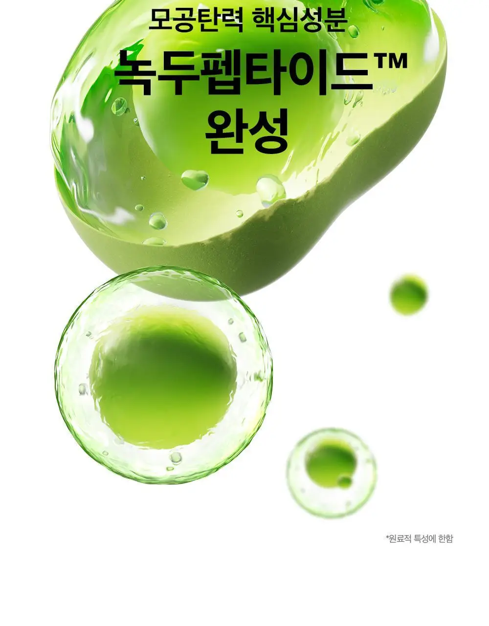 [화잘먹/수딩크림] 비플레인 녹두 모공 타이트업 수딩 크림 60ml 1+1 기획 상세페이지 15